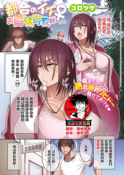chinese manga Tsugou no Ii Otsubone Taiiku Kyoushi, big breasts , full color 