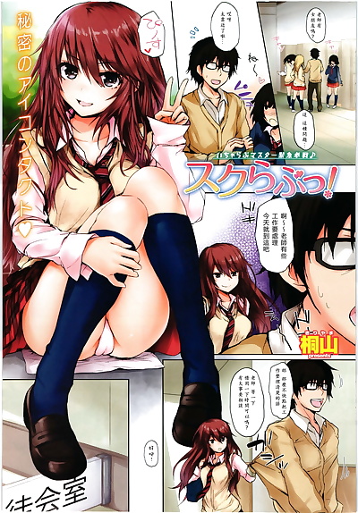 chinese manga School Love!, full color , schoolgirl uniform  schoolboy-uniform