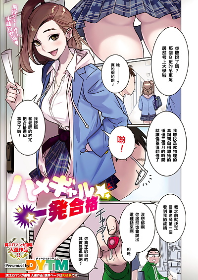 chinese manga Hame Gal Ippatsu Goukaku, big breasts , full color 