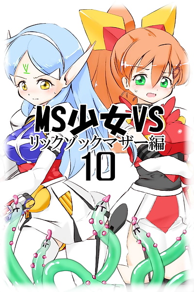 مانغا Ms شوجو مقابل sono 10, full color , manga  doujinshi