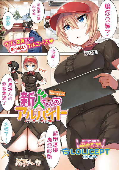 chinesische manga keine Arbeit Burger, big breasts , full color 