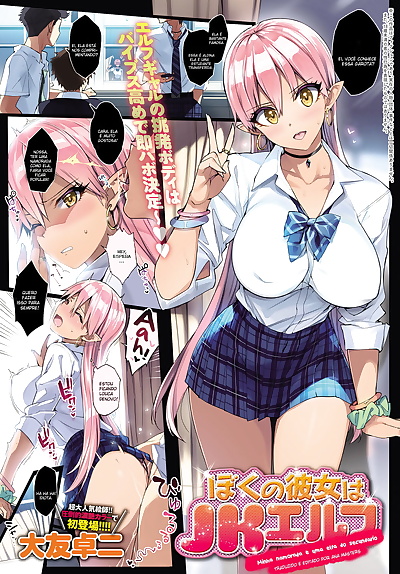  manga Ohtomo Takuji Boku no Kanojo wa JK Elf.., big breasts , full color  schoolboy-uniform