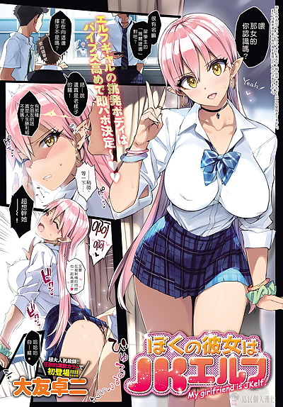 chinese manga Ohtomo Takuji Boku no Kanojo wa JK Elf.., big breasts , full color  ahegao