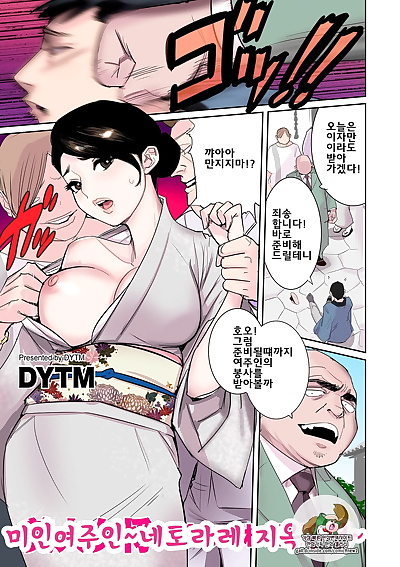 korean manga DYTM Bijin Okami ~Netorare Jigoku.., milf , full color  kimono