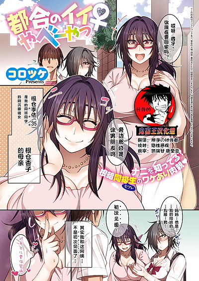 chinois manga tsugou pas de Ii yabee yatsu, full color , group  ffm threesome