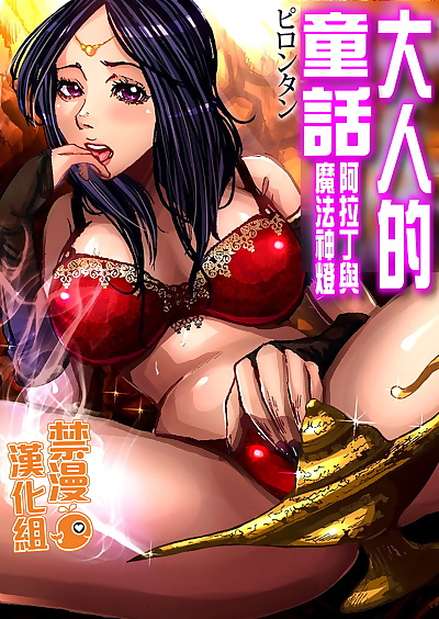 chinois manga otona pas de douwa ~aladin pour mahou no.., full color , group  ffm threesome