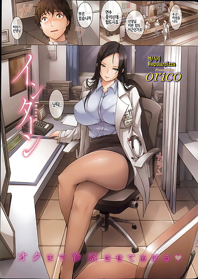 coréen manga インターン, big breasts , full color 