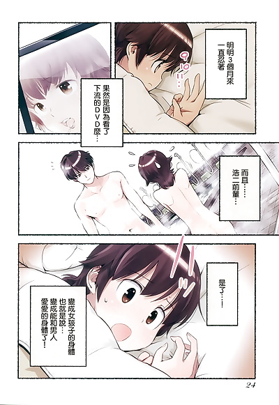 chinois manga Nagatsuki misoka nozomu Nozomi vol. 2.., full color , manga  gender-bender